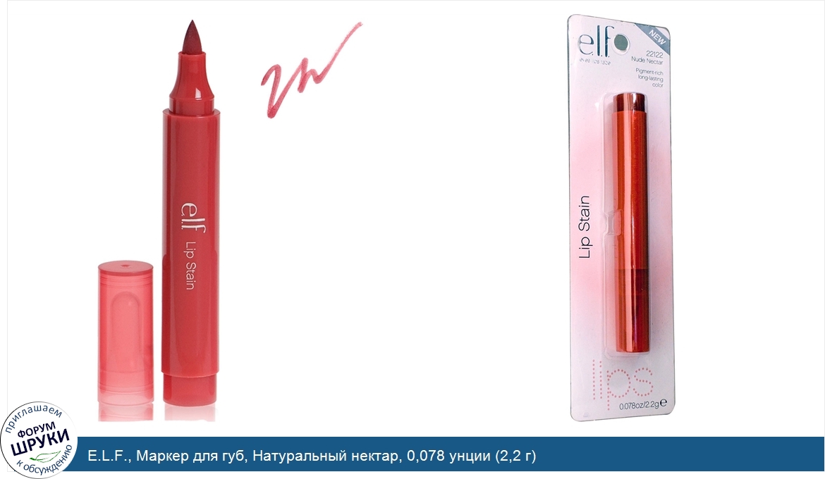 E.L.F.__Маркер_для_губ__Натуральный_нектар__0_078_унции__2_2_г_.jpg