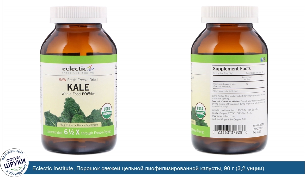 Eclectic_Institute__Порошок_свежей_цельной_лиофилизированной_капусты__90_г__3_2_унции_.jpg