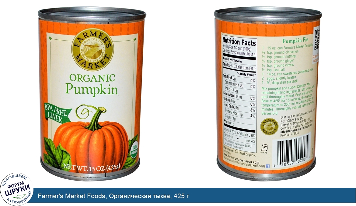 Farmer_s_Market_Foods__Органическая_тыква__425_г.jpg