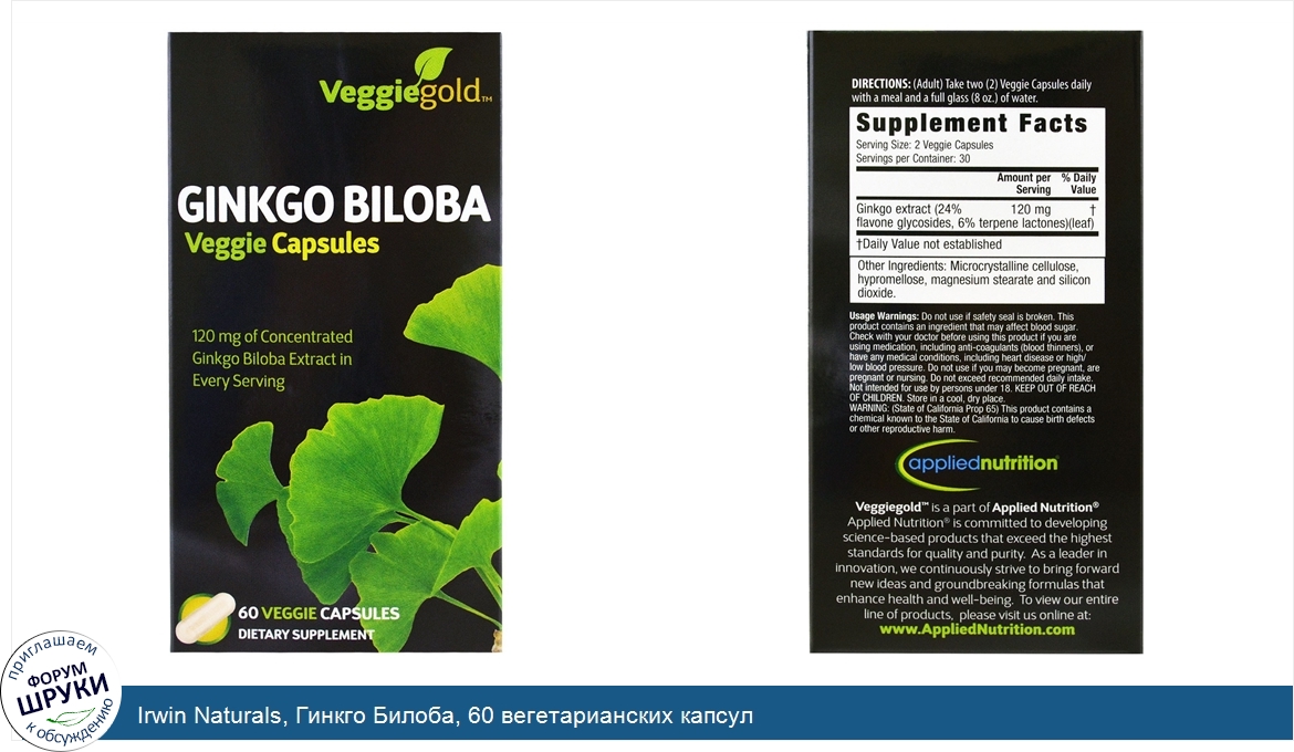 Irwin_Naturals__Гинкго_Билоба__60_вегетарианских_капсул.jpg