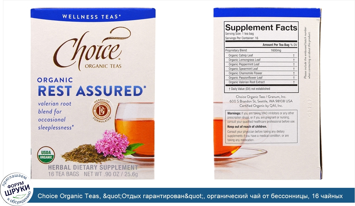 Choice_Organic_Teas___quot_Отдых_гарантирован_quot___органический_чай_от_бессонницы__16_чайных...jpg