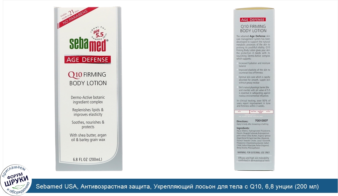 Sebamed_USA__Антивозрастная_защита__Укрепляющий_лосьон_для_тела_с_Q10__6_8_унции__200_мл_.jpg