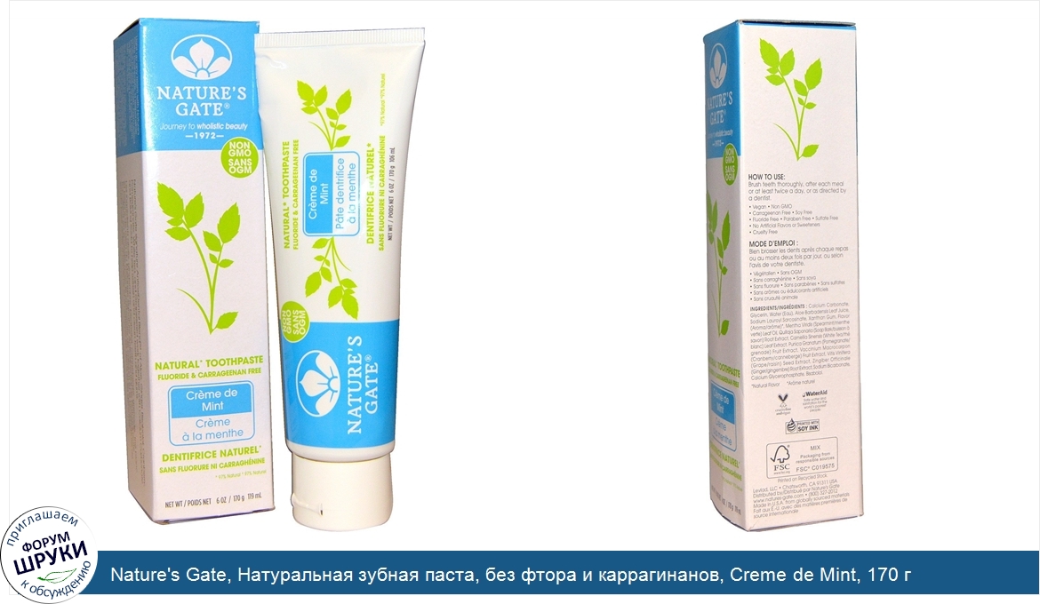 Nature_s_Gate__Натуральная_зубная_паста__без_фтора_и_каррагинанов__Creme_de_Mint__170_г.jpg