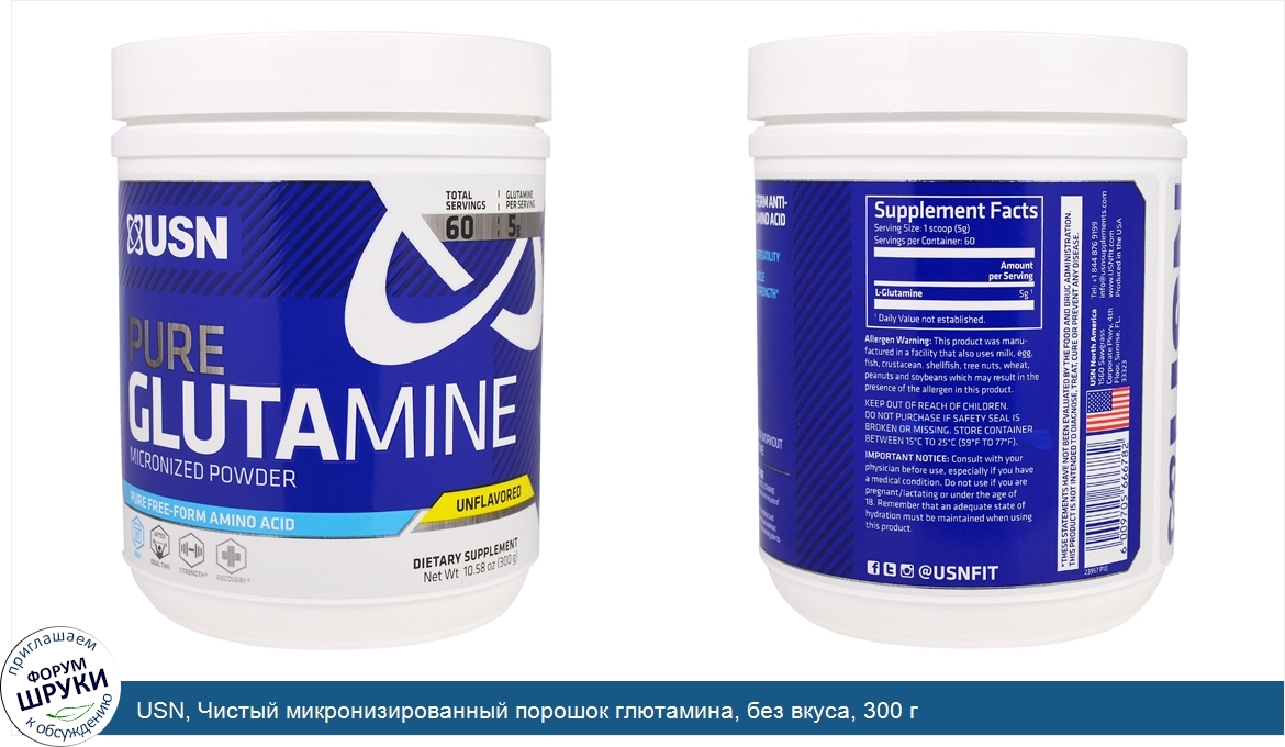 USN__Чистый_микронизированный_порошок_глютамина__без_вкуса__300_г.jpg
