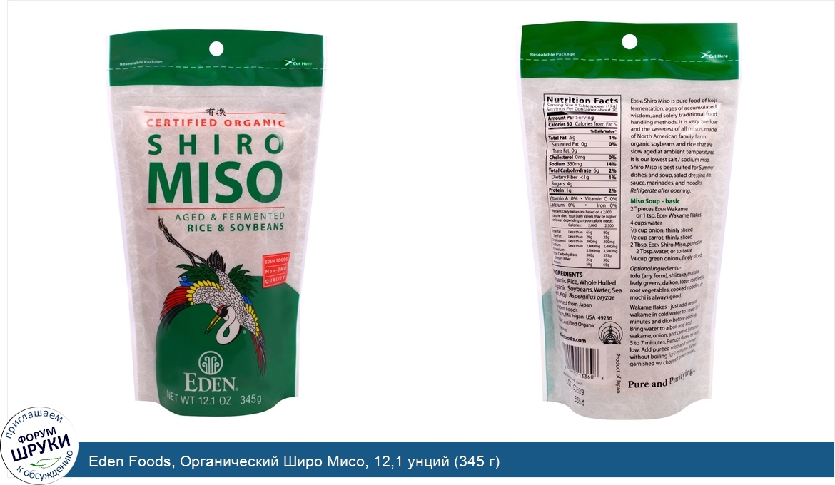 Eden_Foods__Органический_Широ_Мисо__12_1_унций__345_г_.jpg
