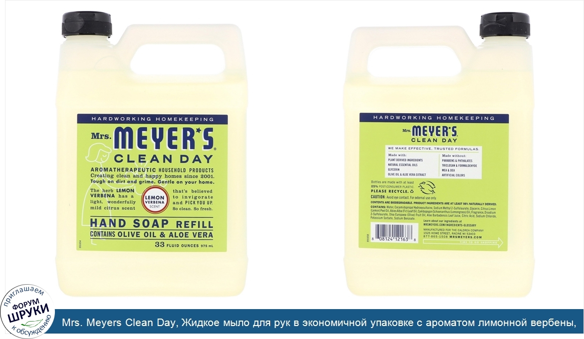 Mrs._Meyers_Clean_Day__Жидкое_мыло_для_рук_в_экономичной_упаковке_с_ароматом_лимонной_вербены_...jpg