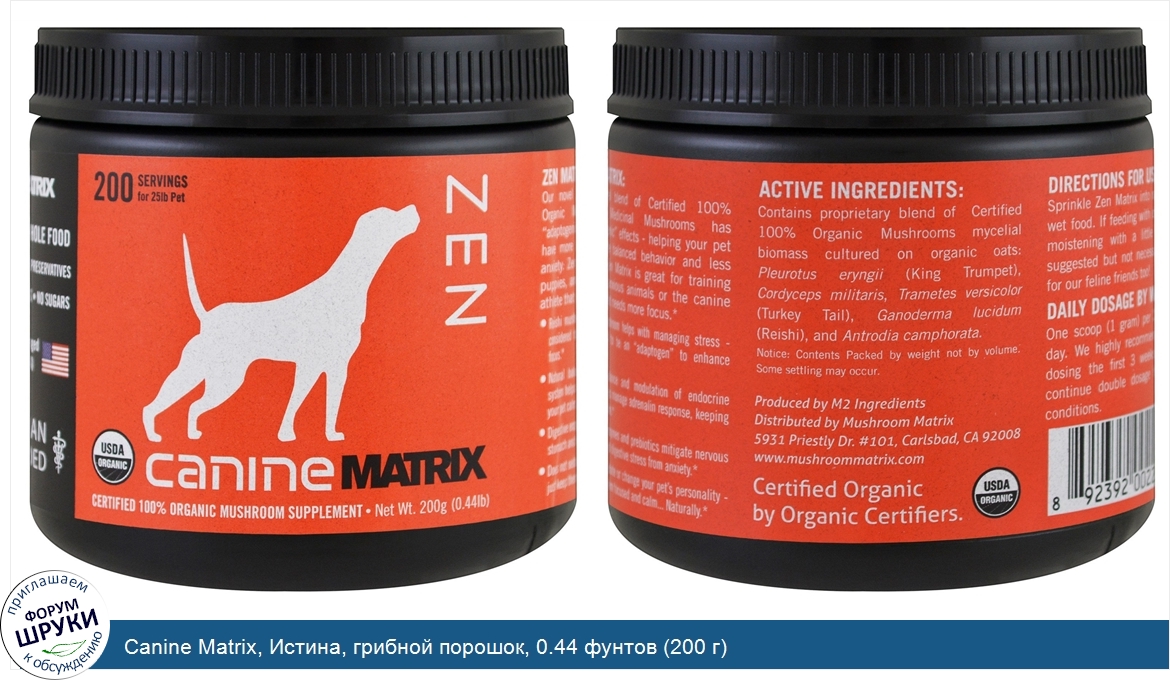 Canine_Matrix__Истина__грибной_порошок__0.44_фунтов__200_г_.jpg