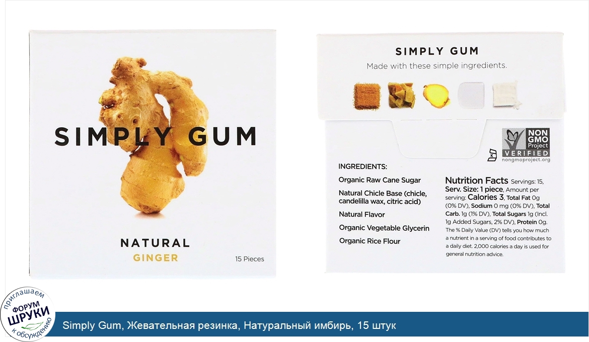 Simply_Gum__Жевательная_резинка__Натуральный_имбирь__15_штук.jpg