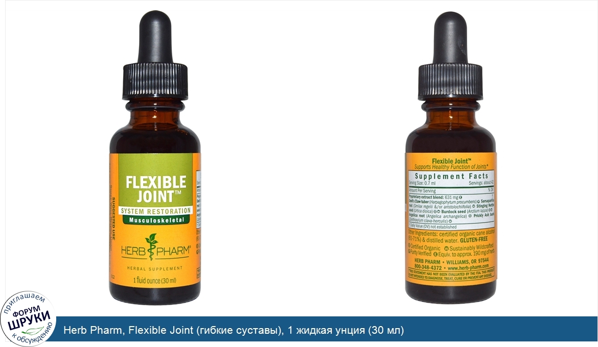 Herb_Pharm__Flexible_Joint__гибкие_суставы___1_жидкая_унция__30_мл_.jpg