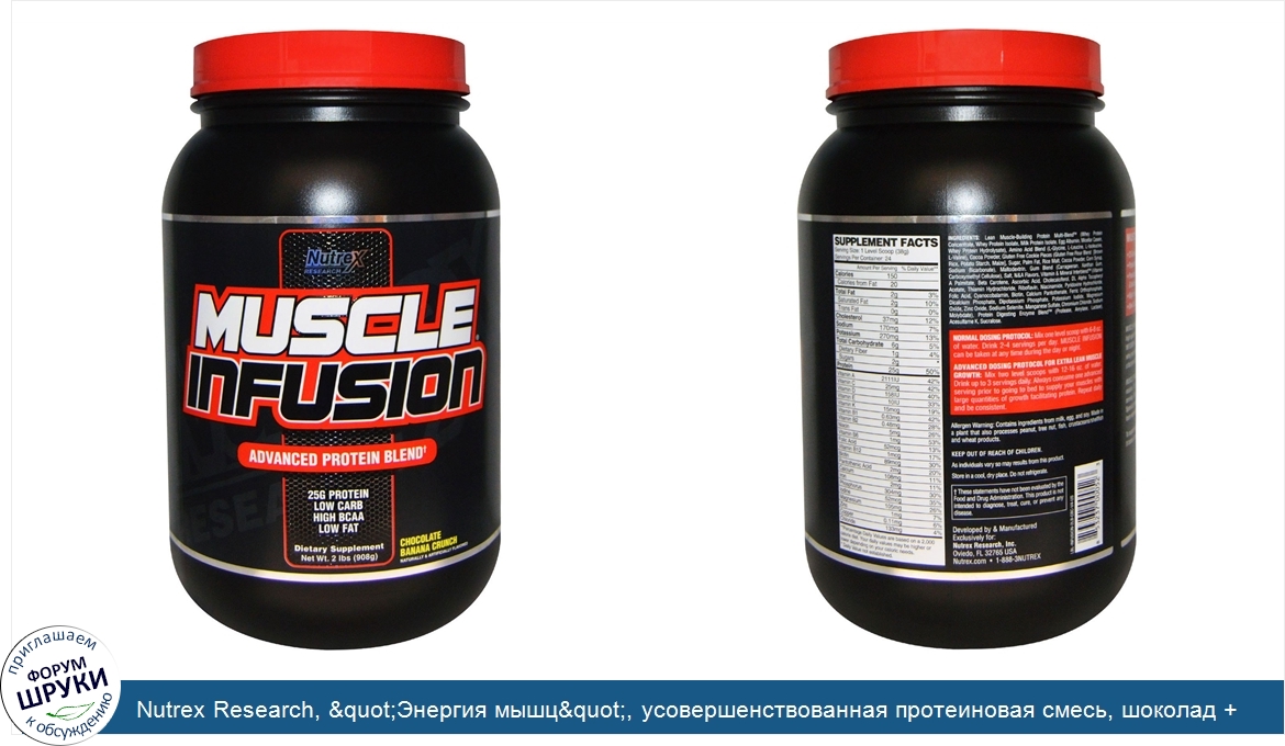 Nutrex_Research___quot_Энергия_мышц_quot___усовершенствованная_протеиновая_смесь__шоколад___ба...jpg