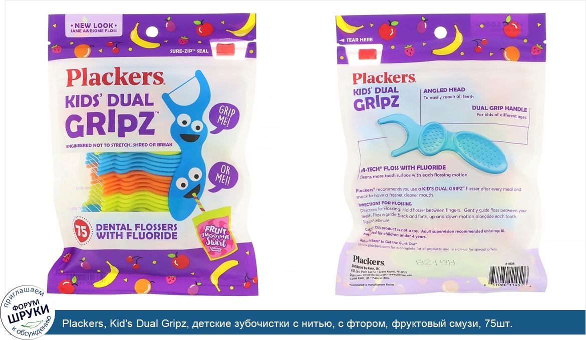 Plackers__Kid_s_Dual_Gripz__детские_зубочистки_с_нитью__с_фтором__фруктовый_смузи__75шт..jpg