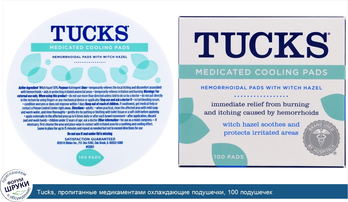 Tucks__пропитанные_медикаментами_охлаждающие_подушечки__100_подушечек.jpg