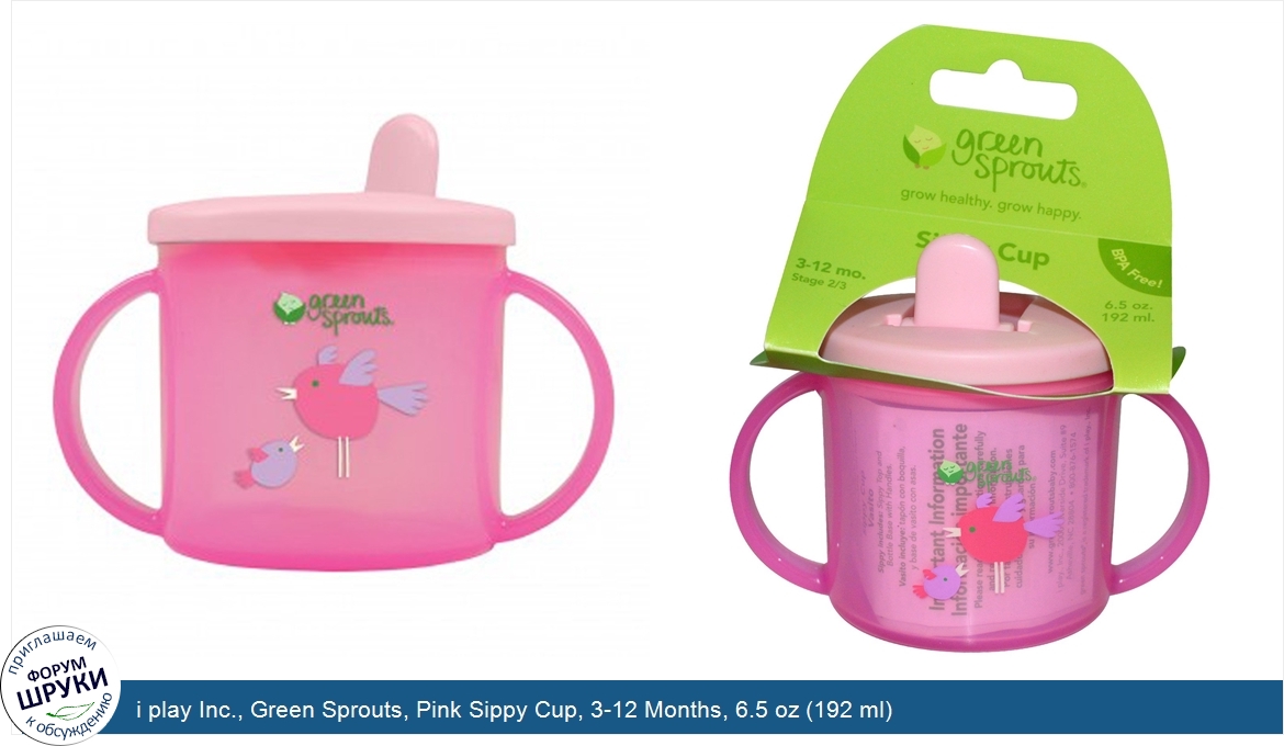 i_play_Inc.__Green_Sprouts__Pink_Sippy_Cup__3_12_Months__6.5_oz__192_ml_.jpg