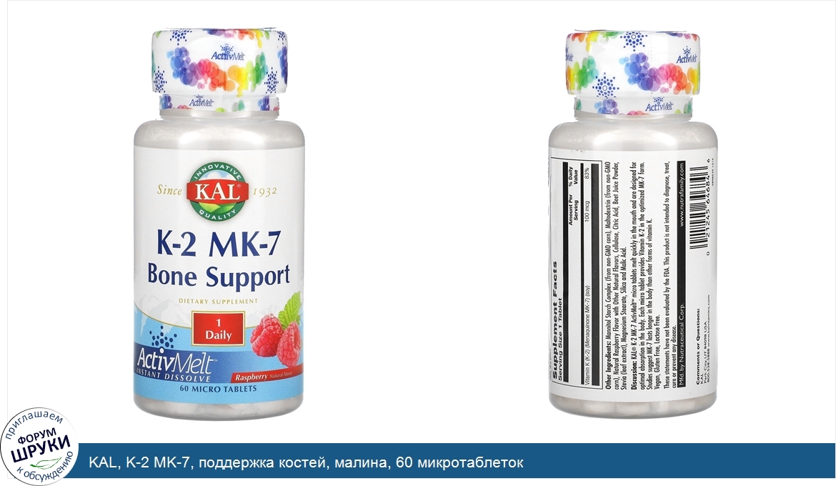 KAL__K_2_MK_7__поддержка_костей__малина__60_микротаблеток.jpg