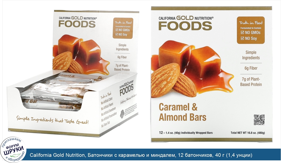 California_Gold_Nutrition__Батончики_с_карамелью_и_миндалем__12_батончиков__40_г__1_4_унции__к...jpg