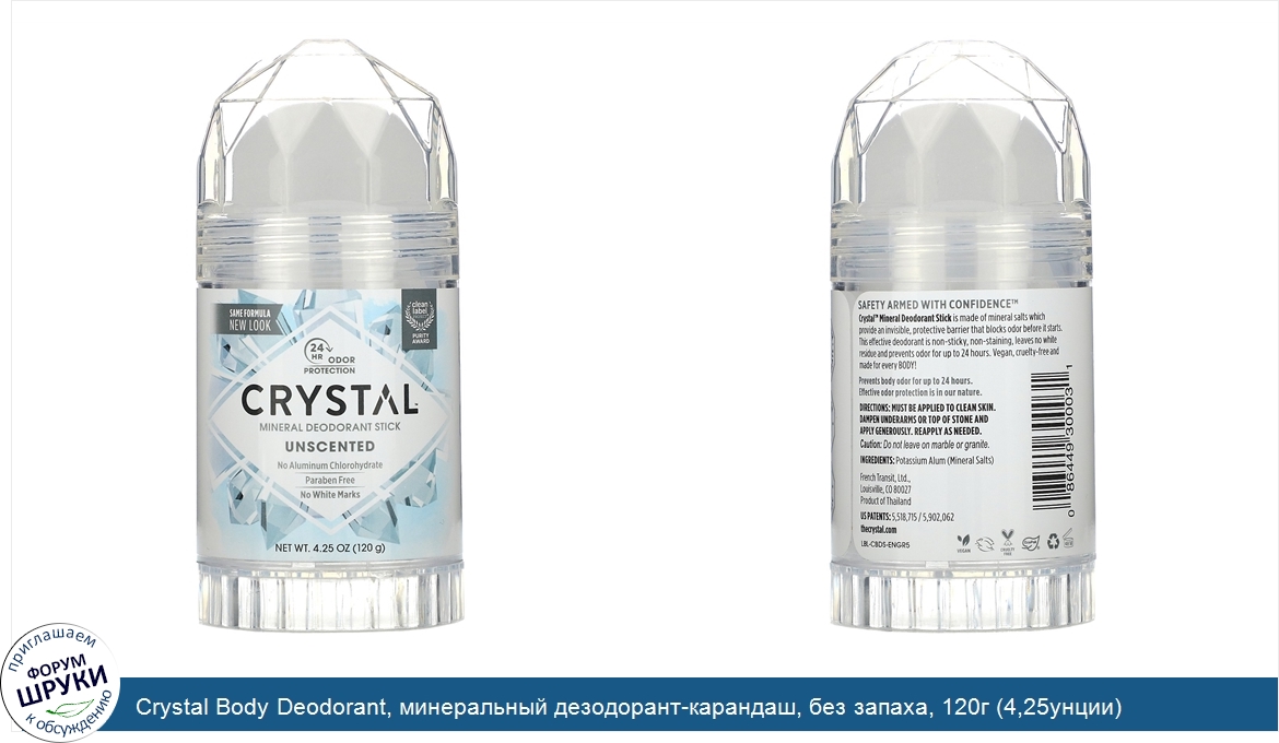 Crystal_Body_Deodorant__минеральный_дезодорант_карандаш__без_запаха__120г__4_25унции_.jpg