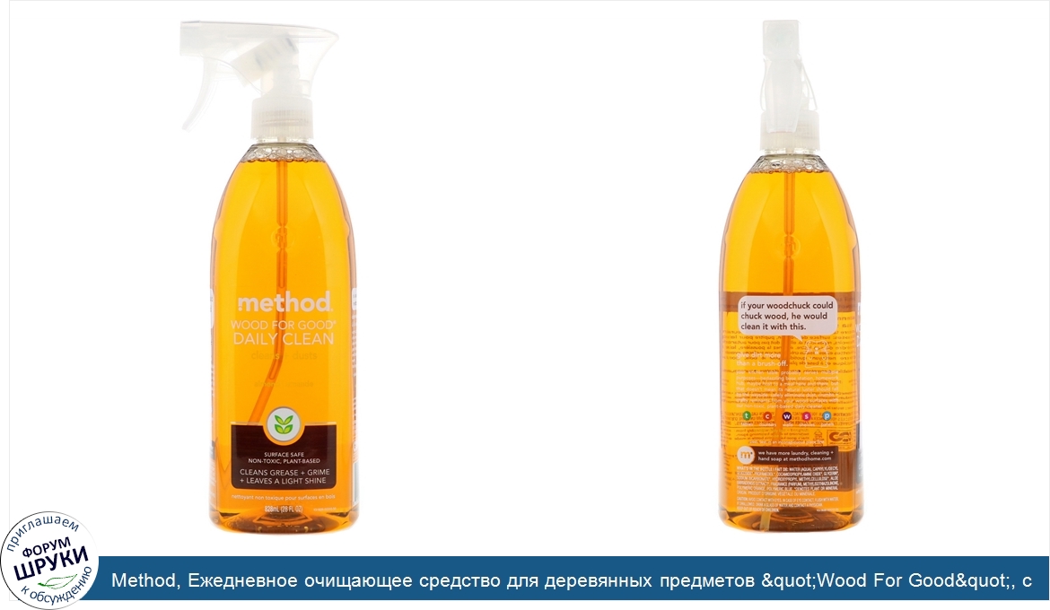 Method__Ежедневное_очищающее_средство_для_деревянных_предметов__quot_Wood_For_Good_quot___с_ми...jpg