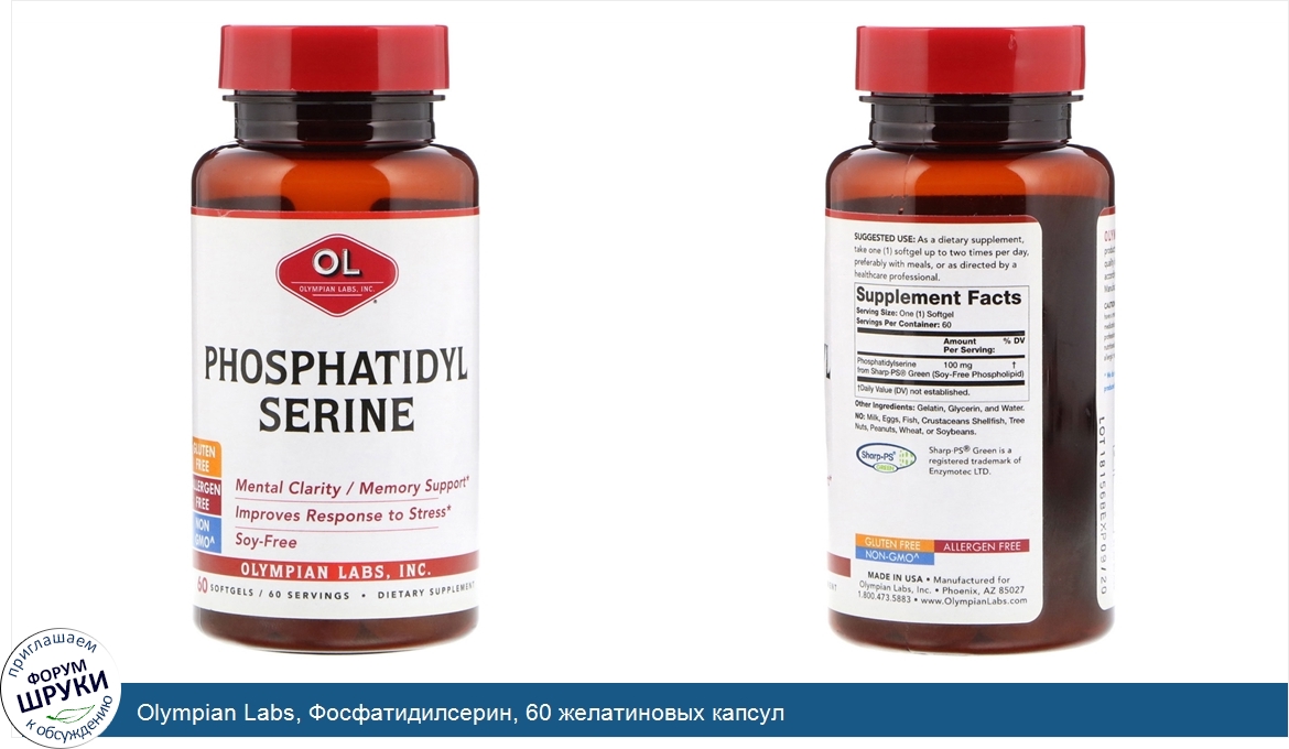 Olympian_Labs__Фосфатидилсерин__60_желатиновых_капсул.jpg