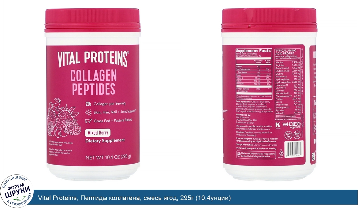 Vital_Proteins__Пептиды_коллагена__смесь_ягод__295г__10_4унции_.jpg