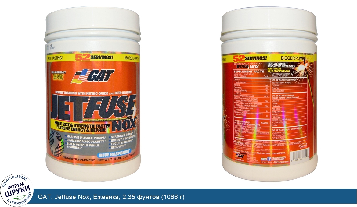 GAT__Jetfuse_Nox__Ежевика__2.35_фунтов__1066_г_.jpg