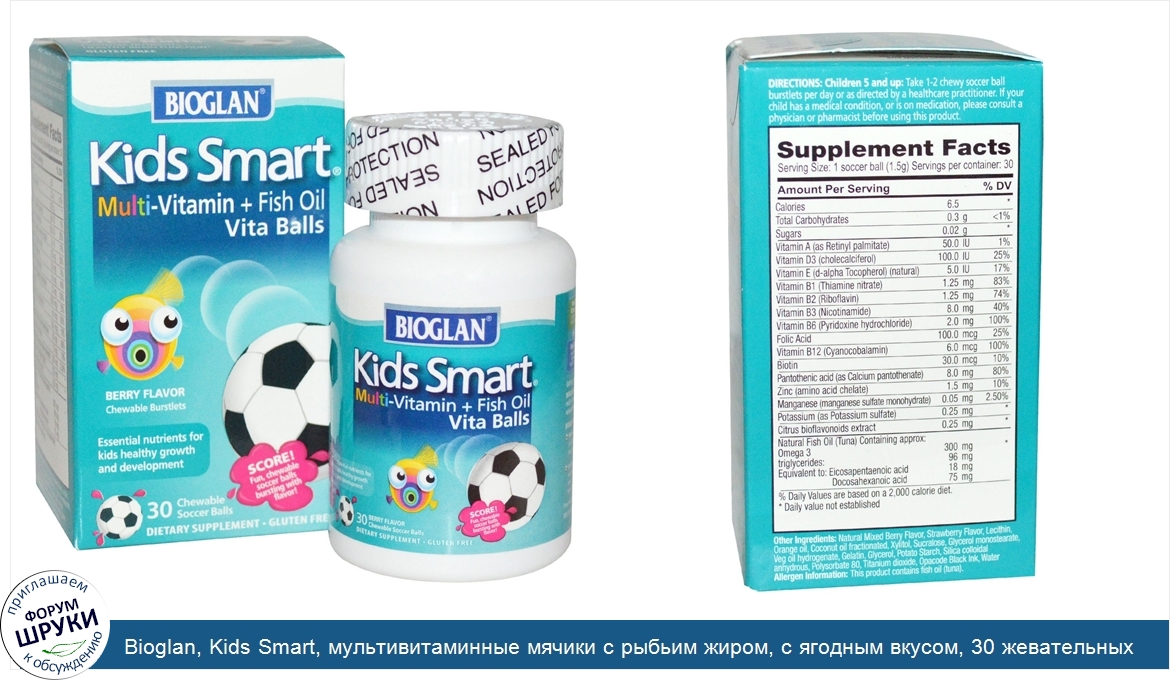 Bioglan__Kids_Smart__мультивитаминные_мячики_с_рыбьим_жиром__с_ягодным_вкусом__30_жевательных_...jpg