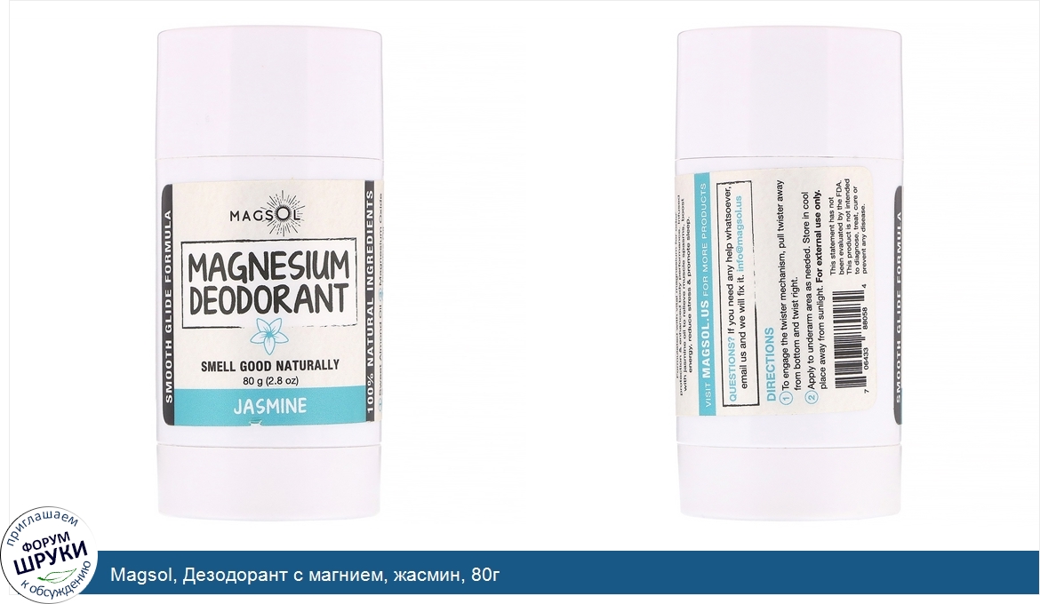 Magsol__Дезодорант_с_магнием__жасмин__80г.jpg