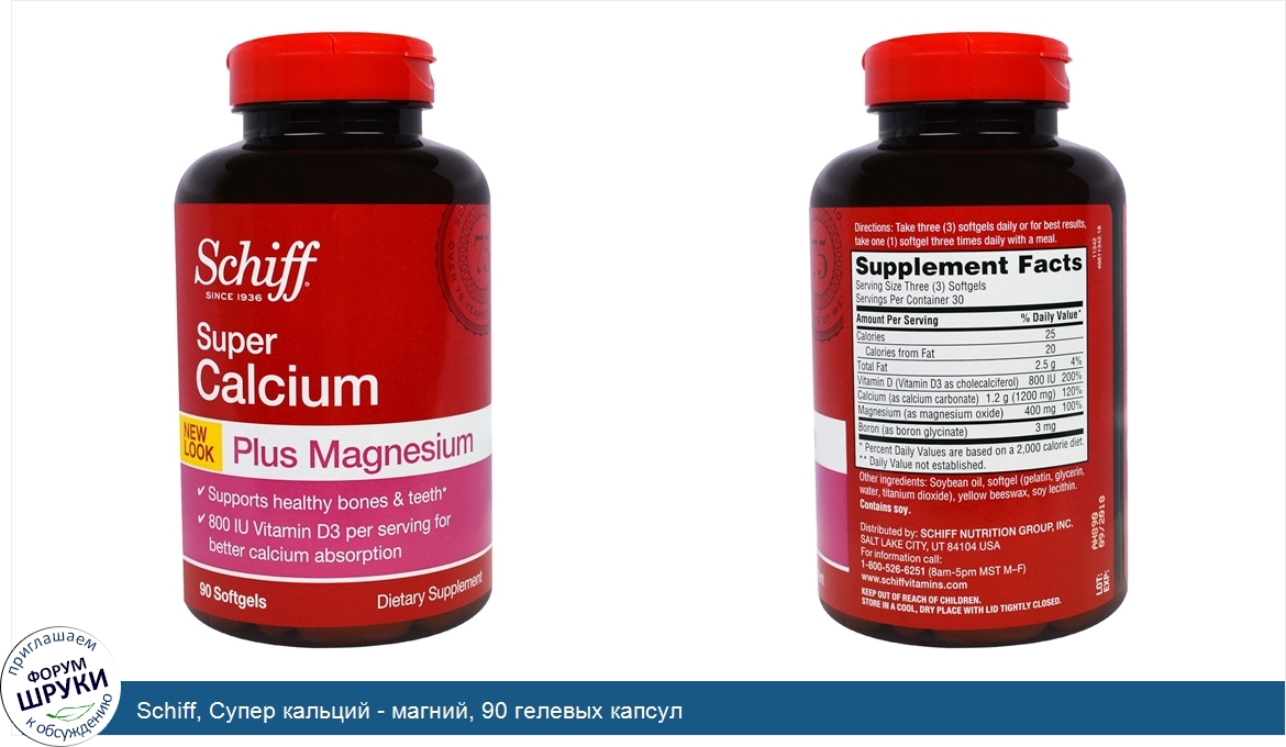 Schiff__Супер_кальций___магний__90_гелевых_капсул.jpg