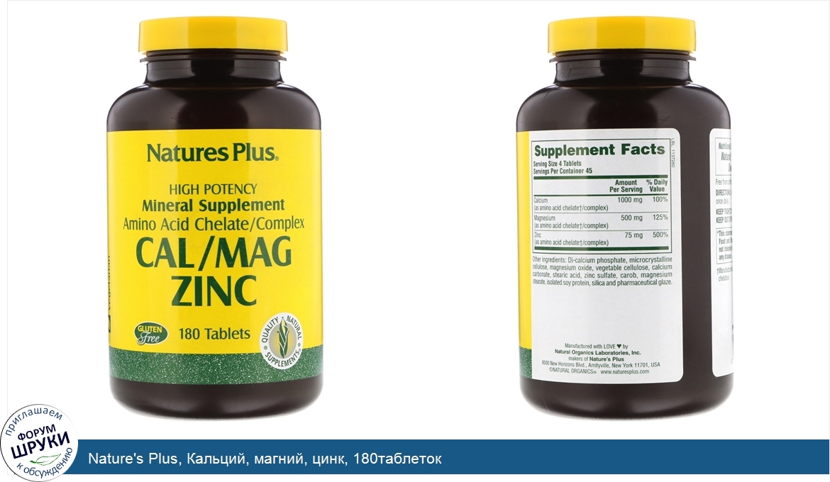 Nature_s_Plus__Кальций__магний__цинк__180таблеток.jpg
