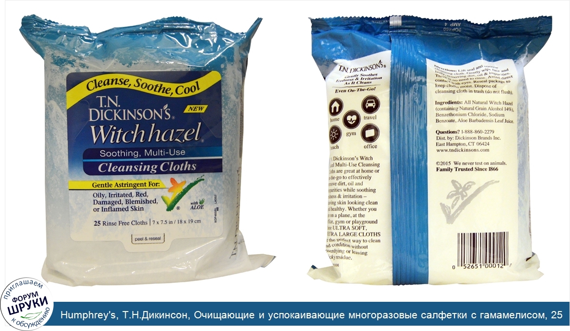 Humphrey_s__Т.Н.Дикинсон__Очищающие_и_успокаивающие_многоразовые_салфетки_с_гамамелисом__25_мн...jpg