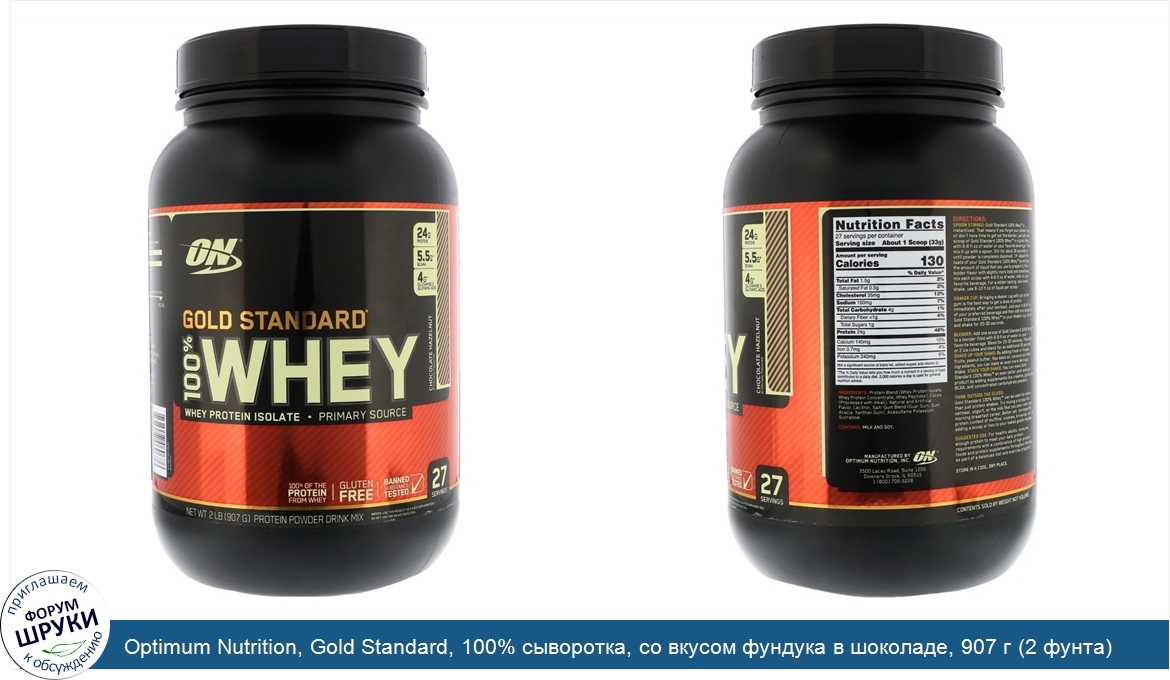 Optimum_Nutrition__Gold_Standard__100__сыворотка__со_вкусом_фундука_в_шоколаде__907_г__2_фунта_.jpg