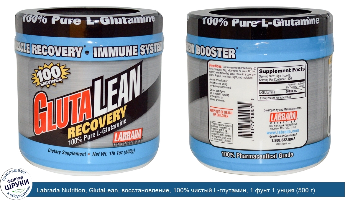 Labrada_Nutrition__GlutaLean__восстановление__100__чистый_L_глутамин__1_фунт_1_унция__500_г_.jpg