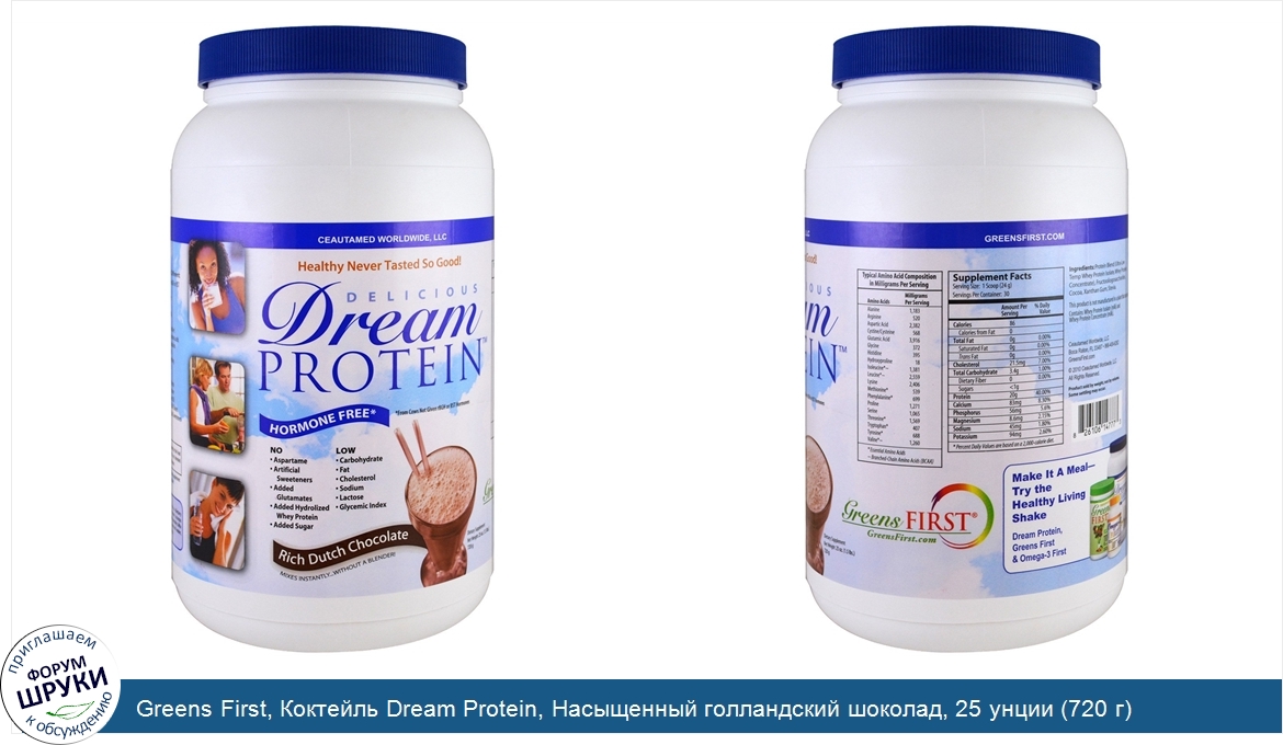 Greens_First__Коктейль_Dream_Protein__Насыщенный_голландский_шоколад__25_унции__720_г_.jpg