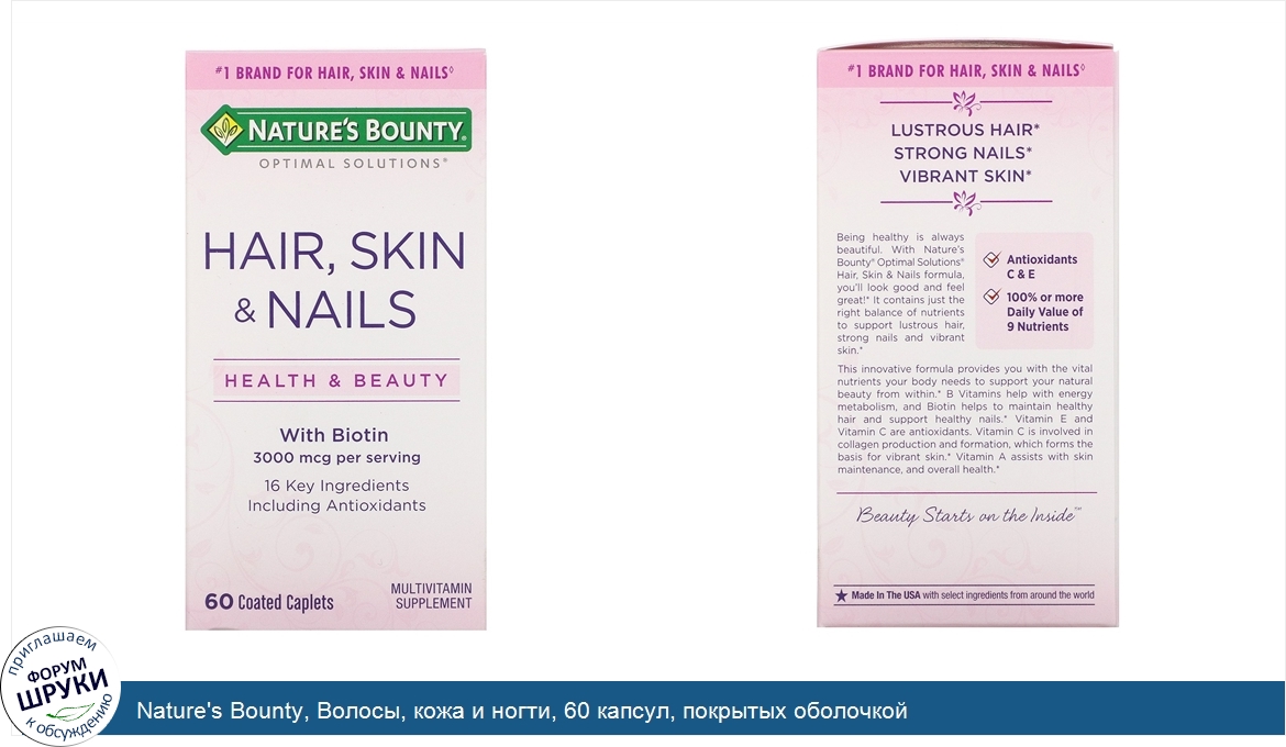 Nature_s_Bounty__Волосы__кожа_и_ногти__60_капсул__покрытых_оболочкой.jpg
