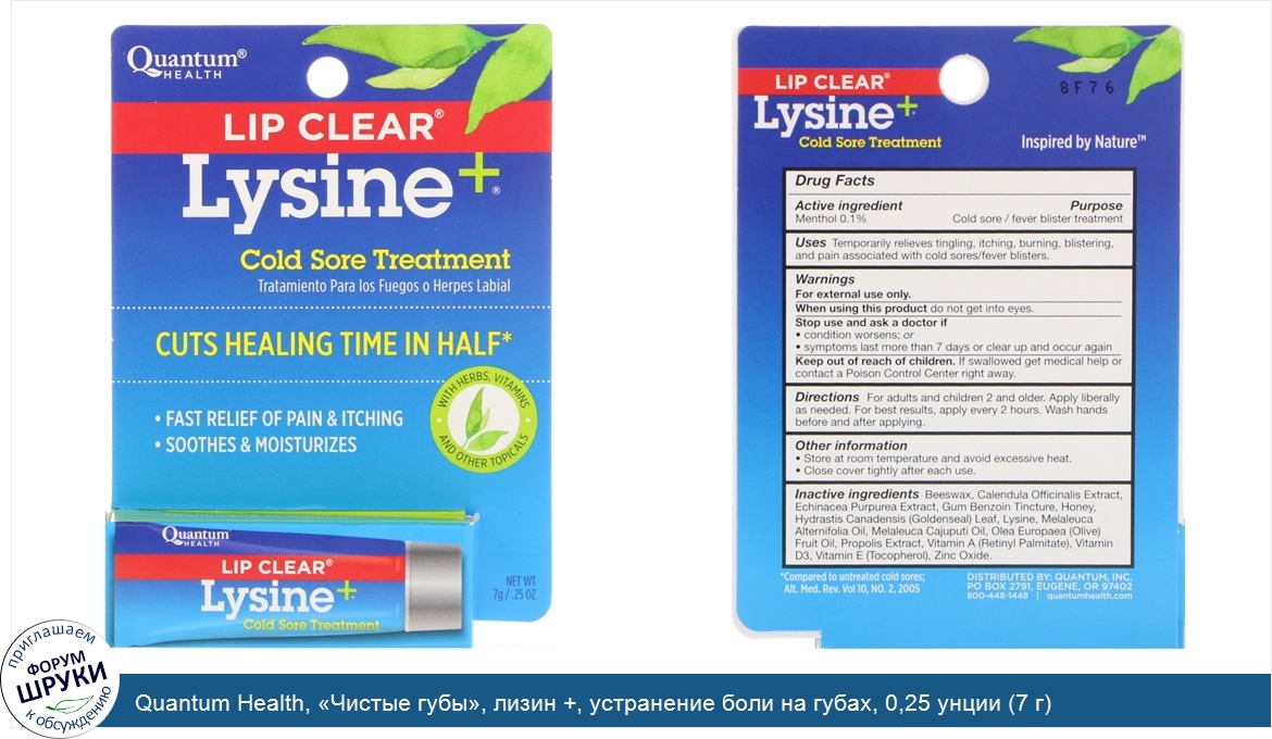 Quantum_Health___Чистые_губы___лизин____устранение_боли_на_губах__0_25_унции__7_г_.jpg