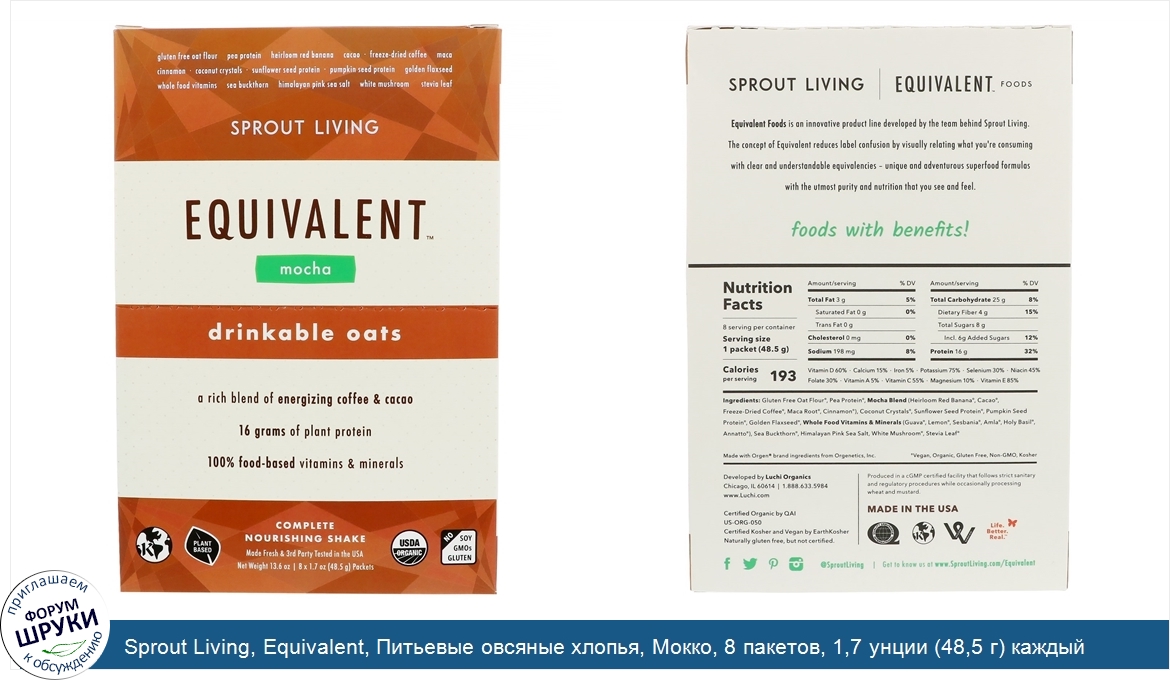 Sprout_Living__Equivalent__Питьевые_овсяные_хлопья__Мокко__8_пакетов__1_7_унции__48_5_г__каждый.jpg