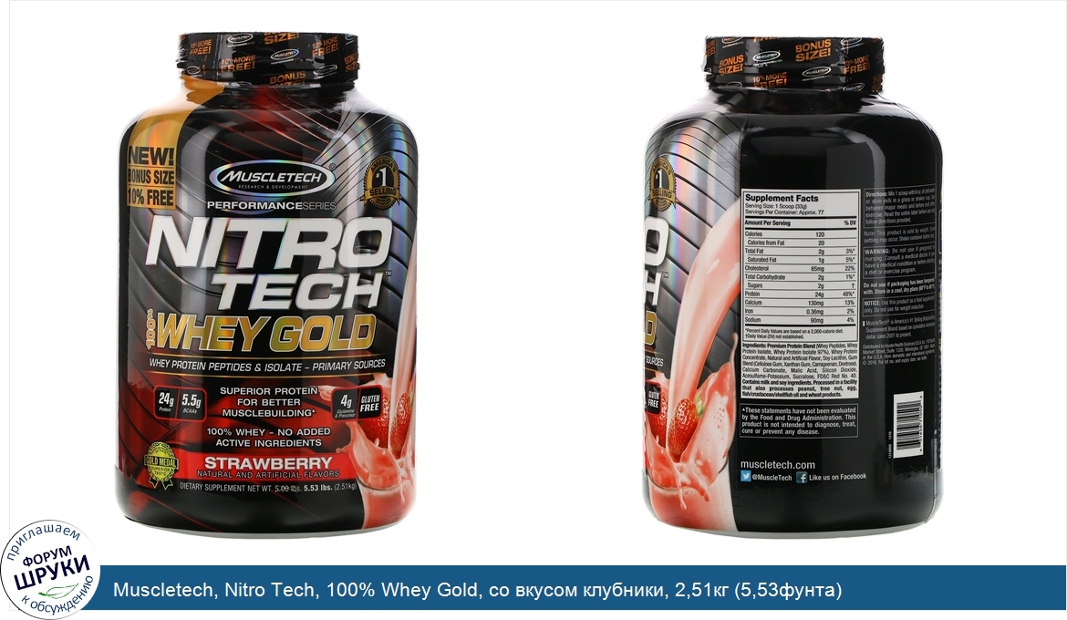 Muscletech__Nitro_Tech__100__Whey_Gold__со_вкусом_клубники__2_51кг__5_53фунта_.jpg