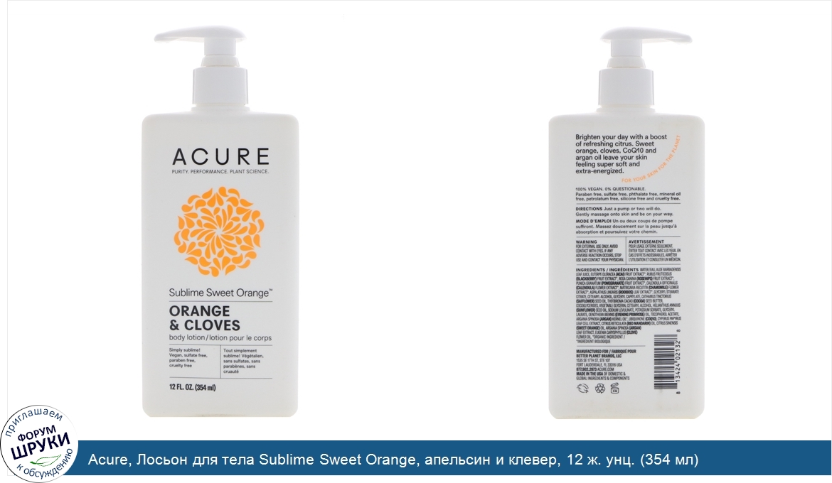 Acure__Лосьон_для_тела_Sublime_Sweet_Orange__апельсин_и_клевер__12_ж._унц.__354_мл_.jpg