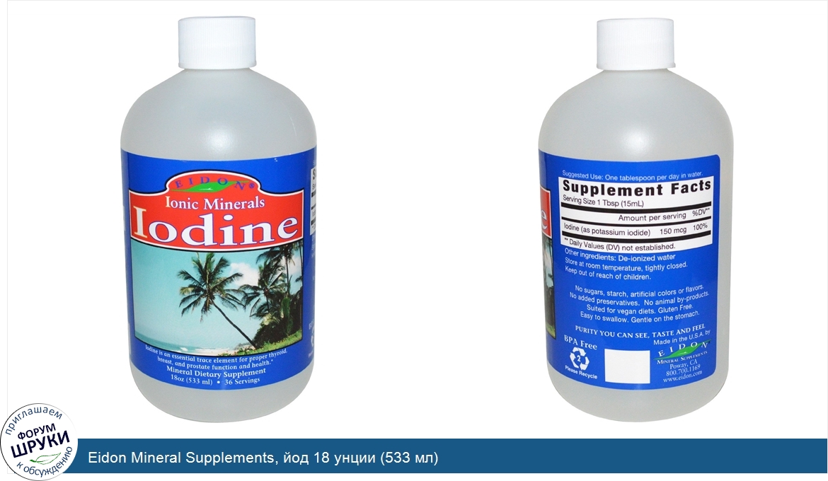 Eidon_Mineral_Supplements__йод_18_унции__533_мл_.jpg