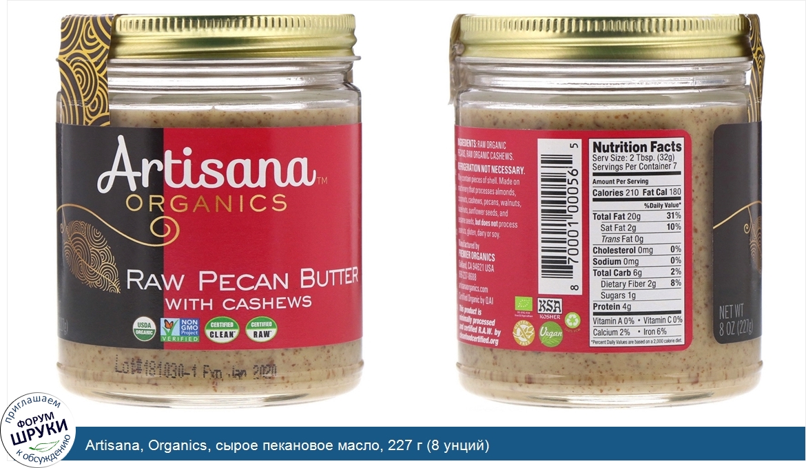 Artisana__Organics__сырое_пекановое_масло__227_г__8_унций_.jpg