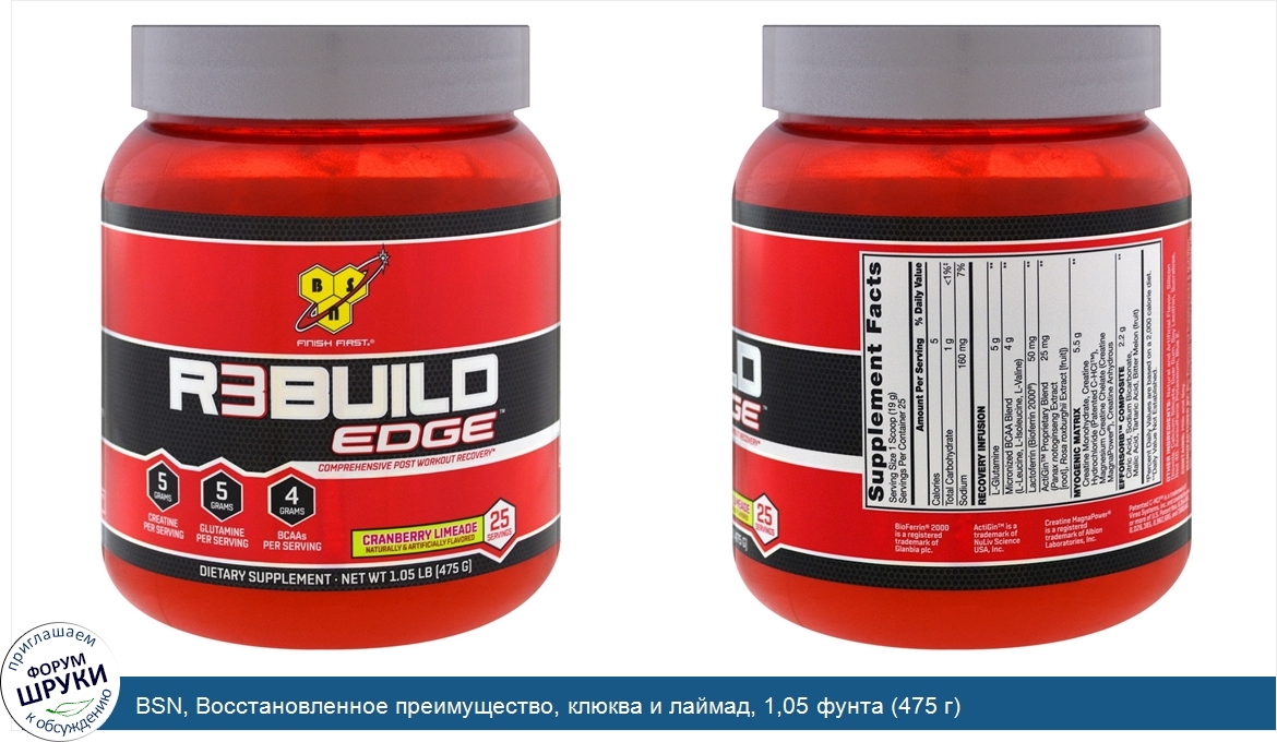 BSN__Восстановленное_преимущество__клюква_и_лаймад__1_05_фунта__475_г_.jpg