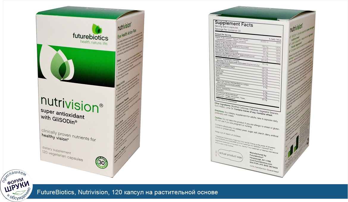 FutureBiotics__Nutrivision__120_капсул_на_растительной_основе.jpg
