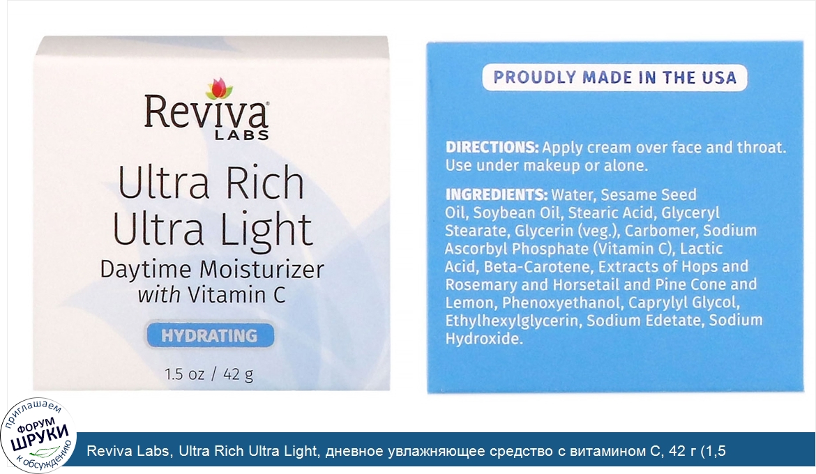 Reviva_Labs__Ultra_Rich_Ultra_Light__дневное_увлажняющее_средство_с_витамином_С__42_г__1_5_унц...jpg