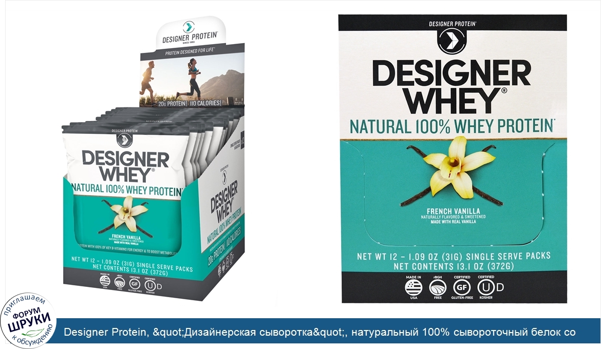 Designer_Protein___quot_Дизайнерская_сыворотка_quot___натуральный_100__сывороточный_белок_со_в...jpg