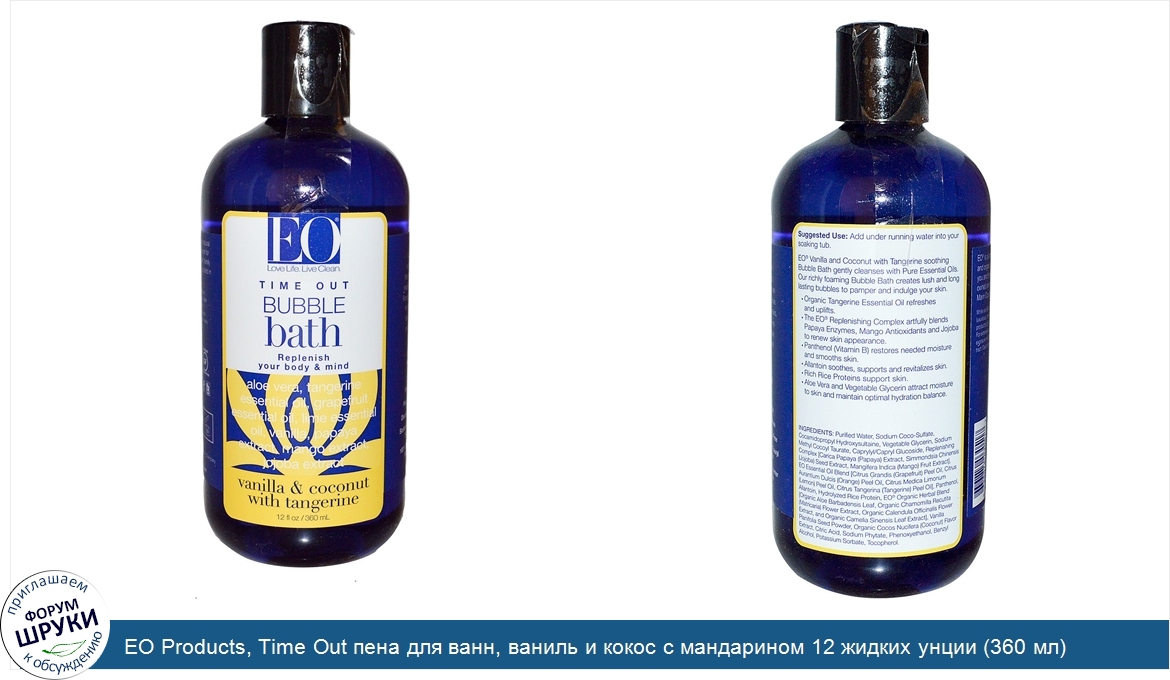 EO_Products__Time_Out_пена_для_ванн__ваниль_и_кокос_с_мандарином_12_жидких_унции__360_мл_.jpg