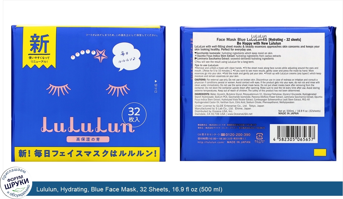 Lululun__Hydrating__Blue_Face_Mask__32_Sheets__16.9_fl_oz__500_ml_.jpg