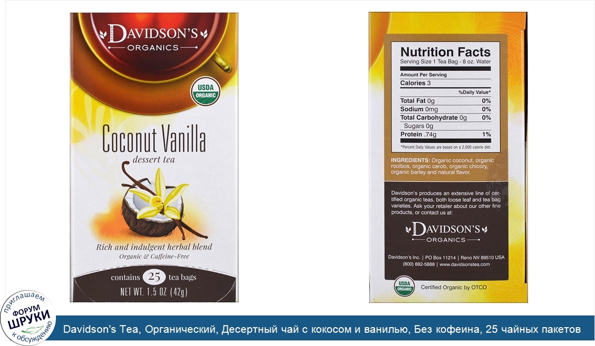 Davidson_s_Tea__Органический__Десертный_чай_с_кокосом_и_ванилью__Без_кофеина__25_чайных_пакето...jpg