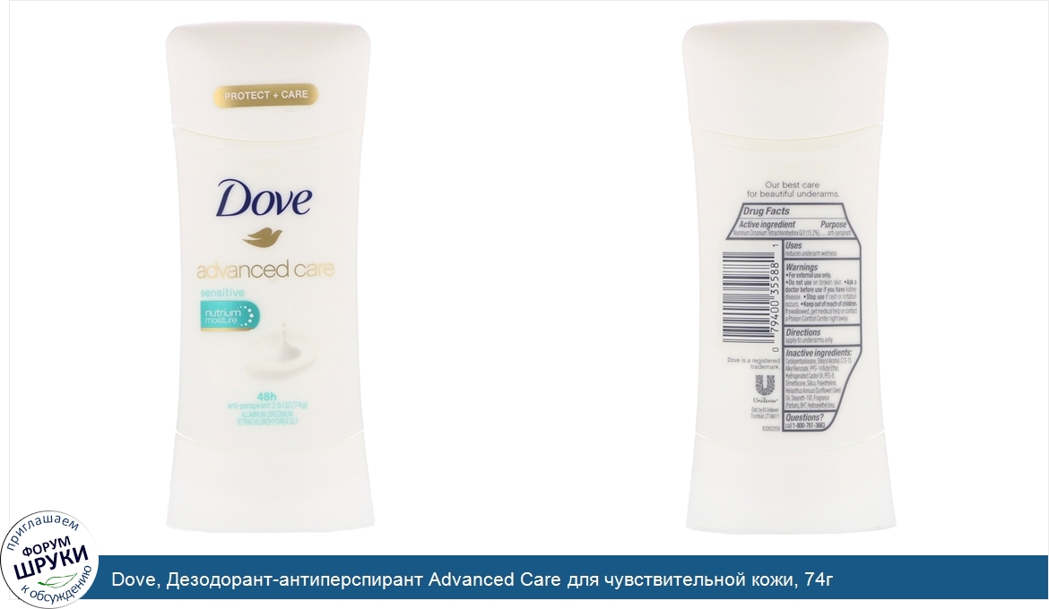 Dove__Дезодорант_антиперспирант_Advanced_Care_для_чувствительной_кожи__74г.jpg