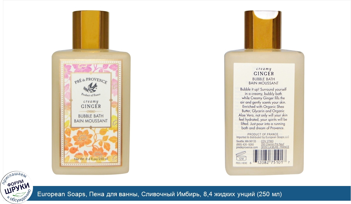 European_Soaps__Пена_для_ванны__Сливочный_Имбирь__8_4_жидких_унций__250_мл_.jpg