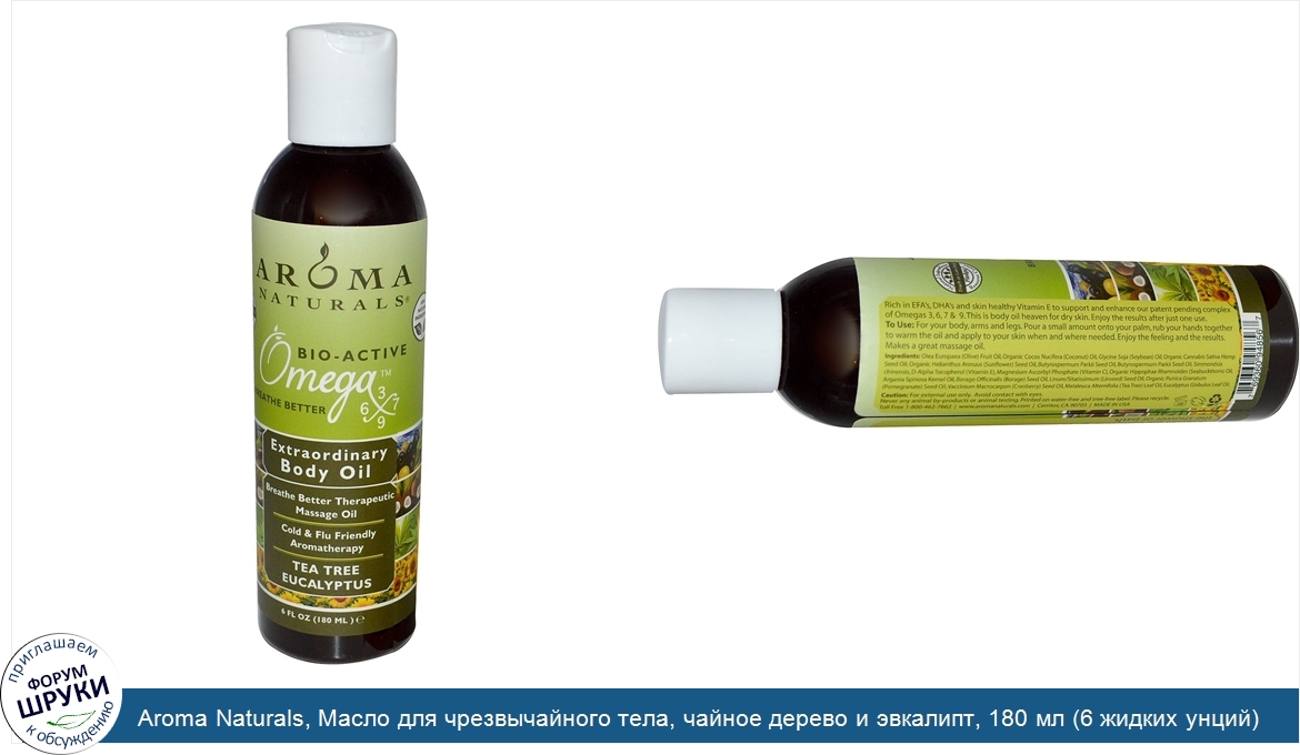 Aroma_Naturals__Масло_для_чрезвычайного_тела__чайное_дерево_и_эвкалипт__180_мл__6_жидких_унций_.jpg