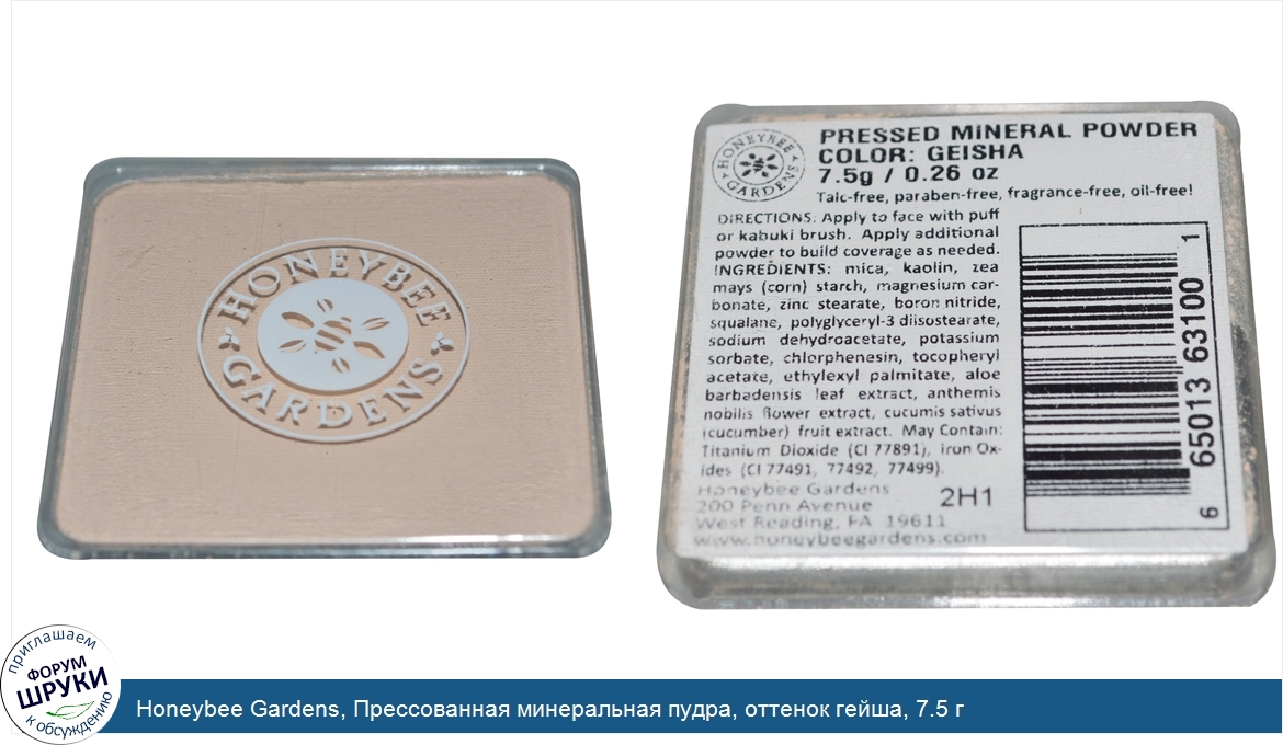 Honeybee_Gardens__Прессованная_минеральная_пудра__оттенок_гейша__7.5_г.jpg